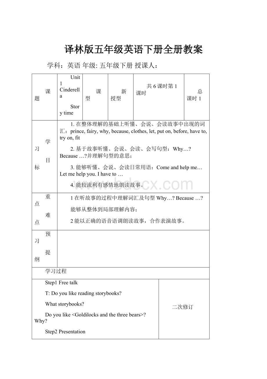 译林版五年级英语下册全册教案.docx_第1页