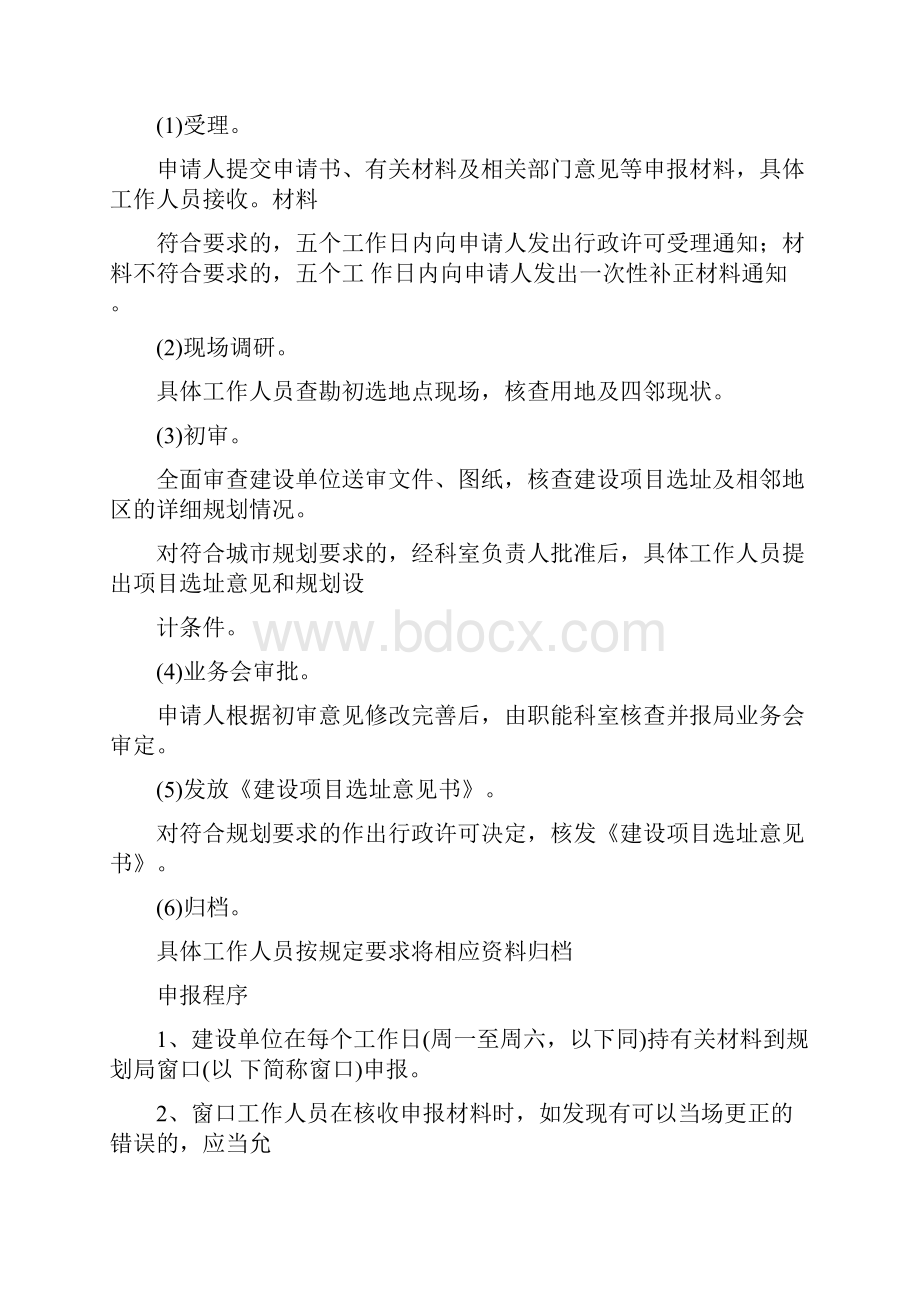 工程建设项目审批过程总览流程操作说明.docx_第2页