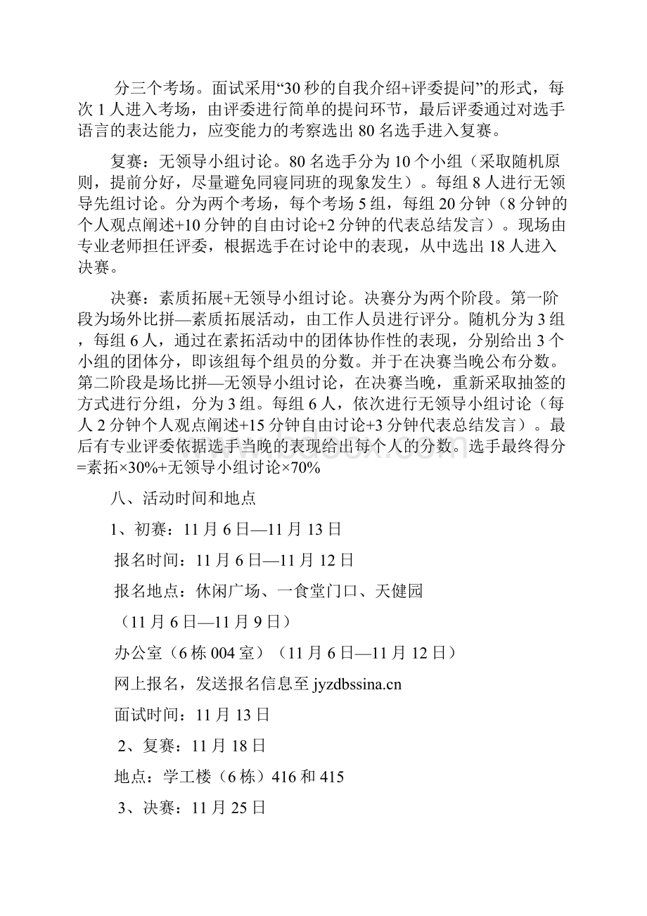 南昌大学第一届无领导小组讨论大赛.docx_第3页