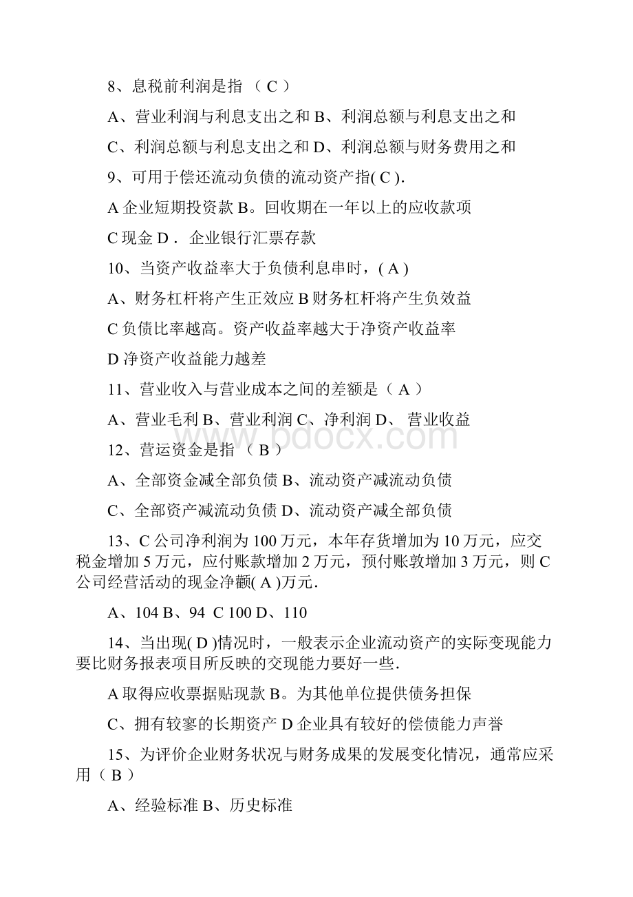 最新财务分析试题库汇总.docx_第2页