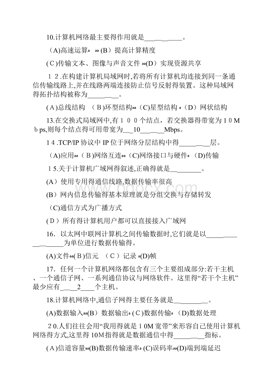 计算机网络习题.docx_第2页