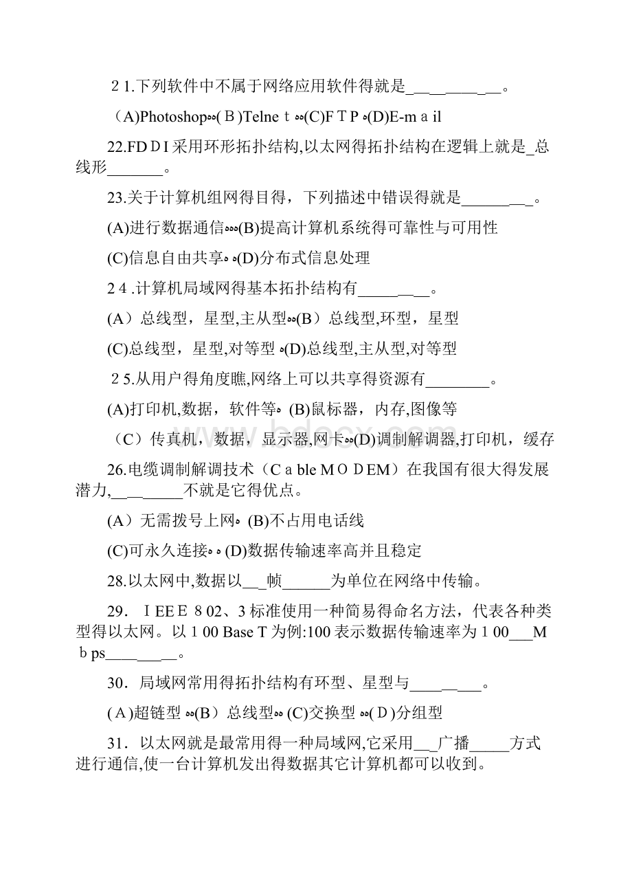 计算机网络习题.docx_第3页