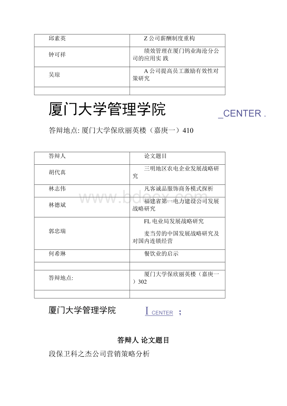 厦门大学管理学院.docx_第2页