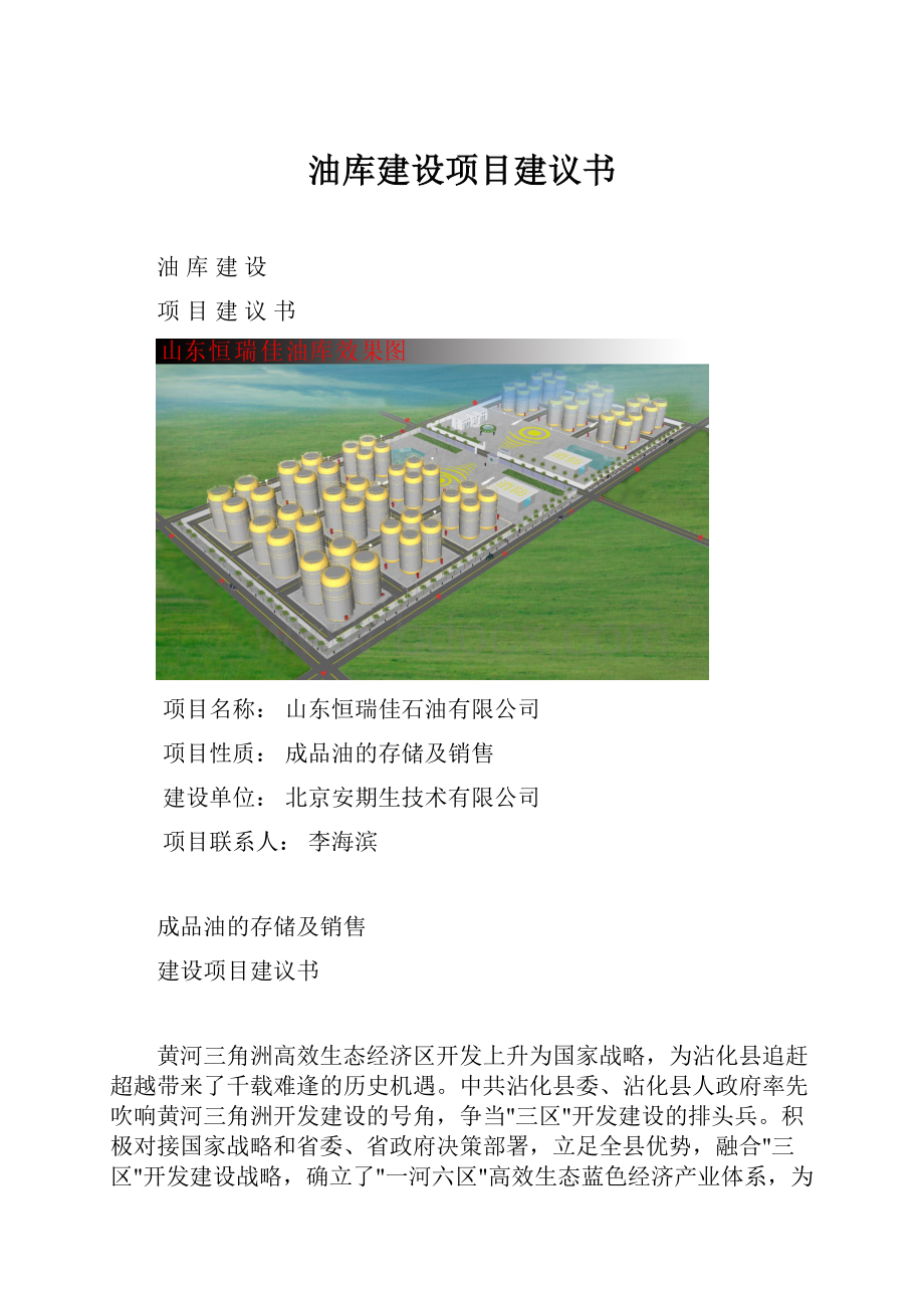 油库建设项目建议书.docx