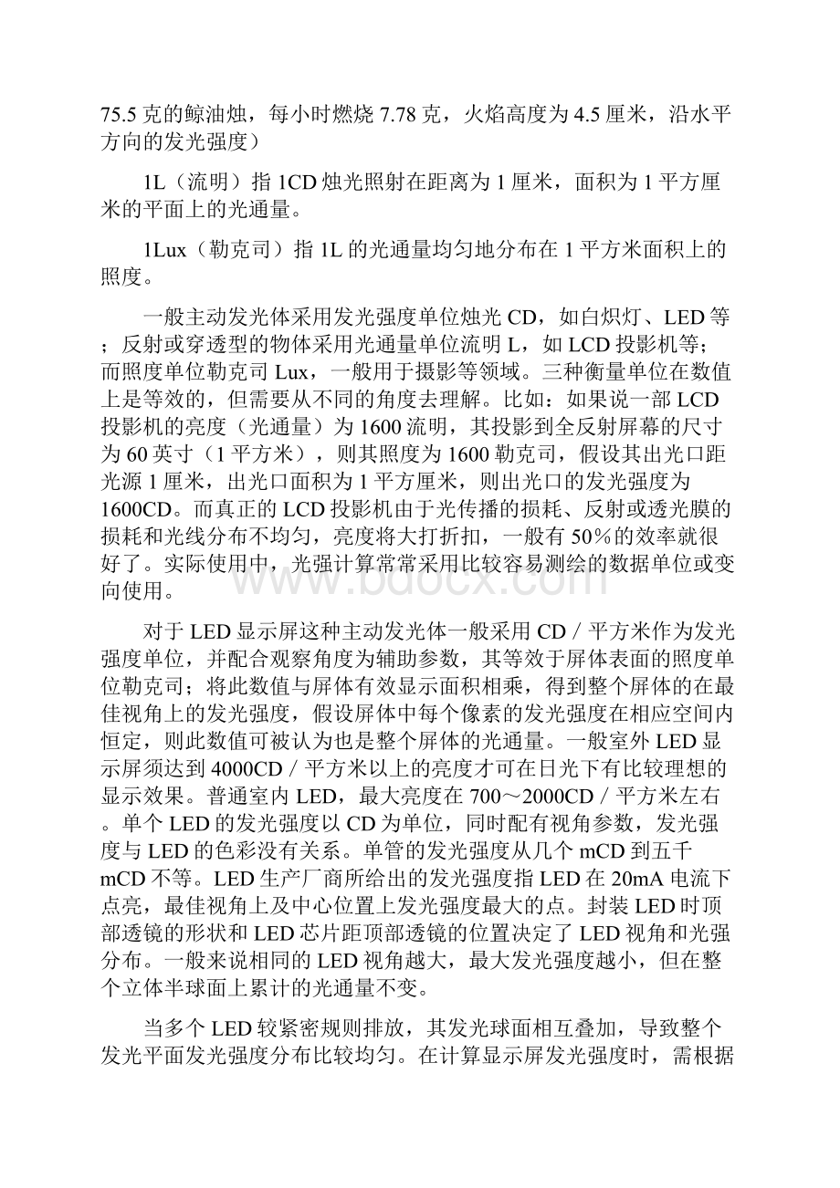 LED的基础知识与应用.docx_第2页