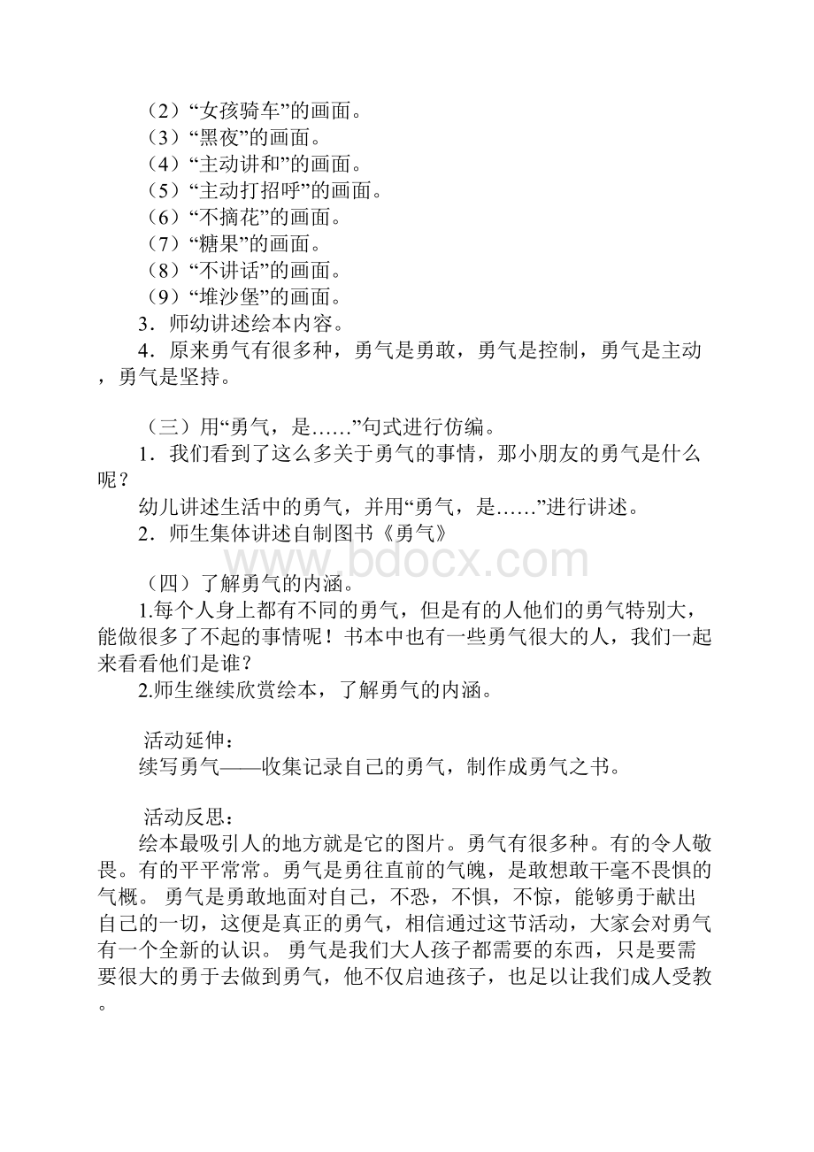 中班勇气德育教案20篇.docx_第2页