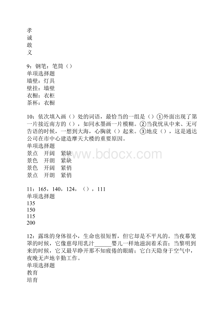 泽普事业单位招聘考试真题及答案解析卷5.docx_第3页