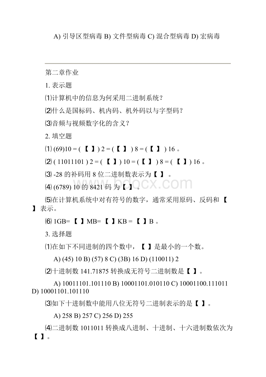 大学生计算机基础课后复习题与参考答案.docx_第3页