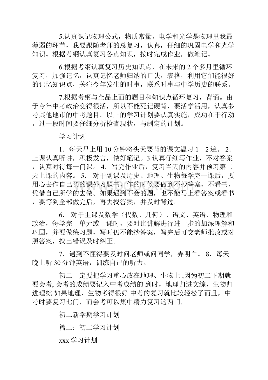 初二学习计划书1.docx_第3页