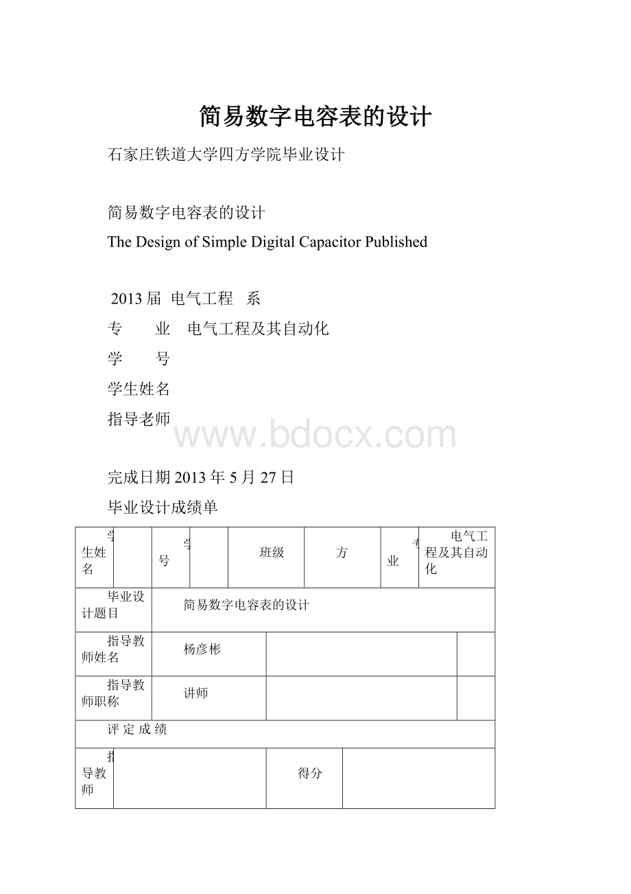 简易数字电容表的设计.docx