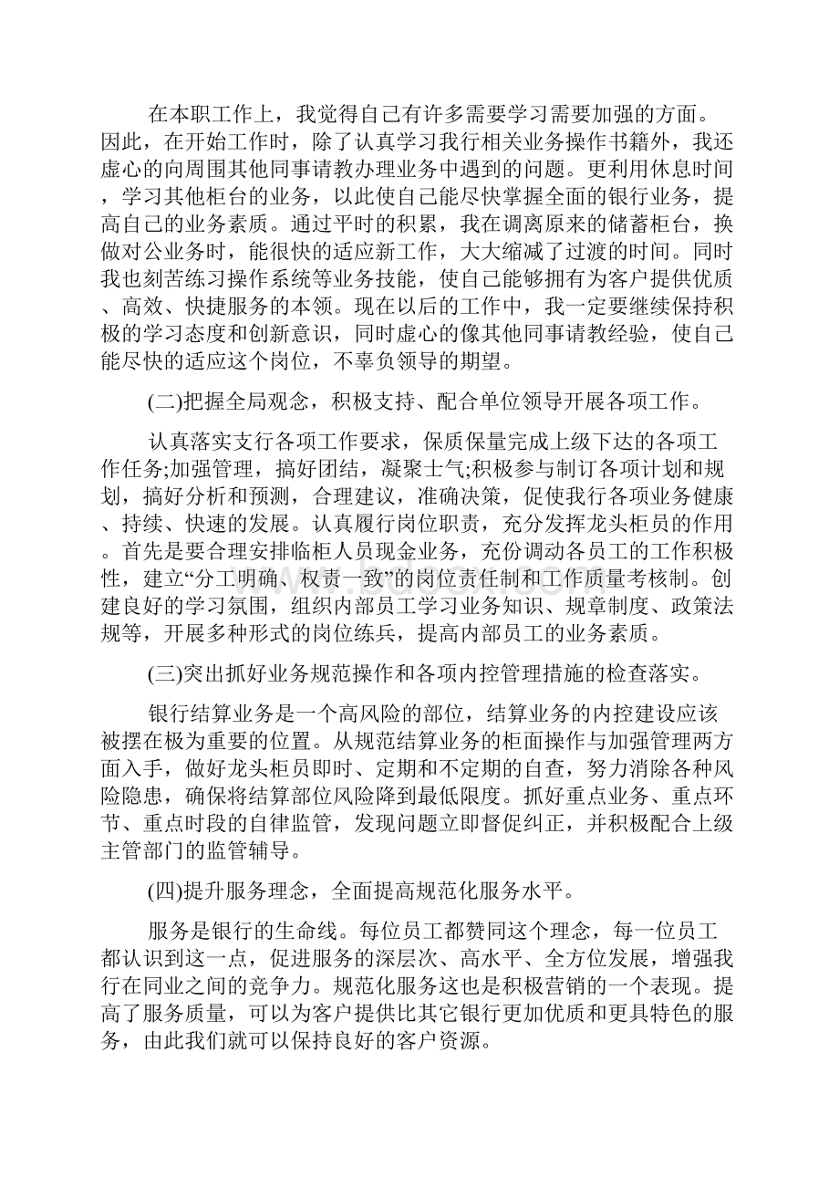 银行财务管理个人工作总结范文.docx_第2页