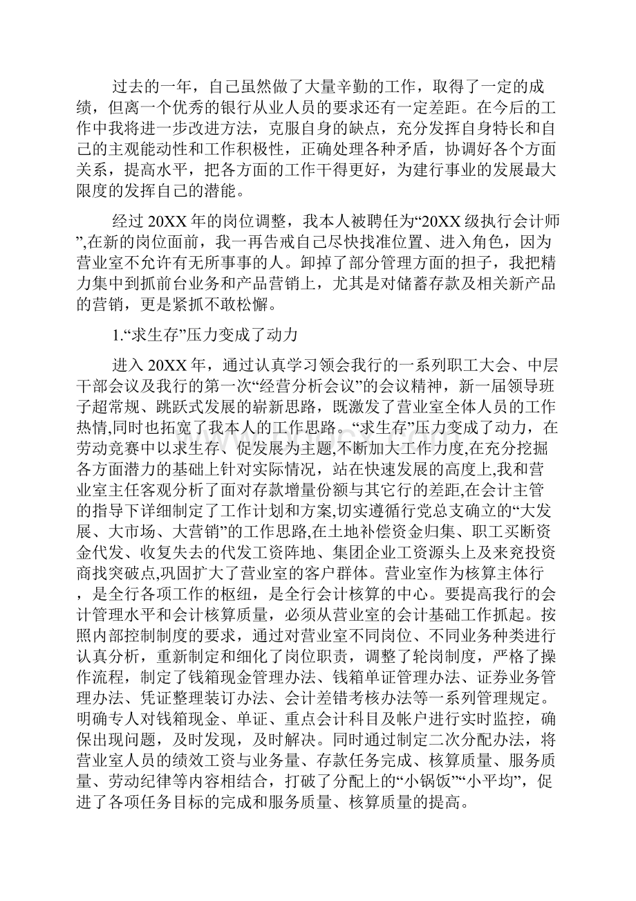 银行财务管理个人工作总结范文.docx_第3页