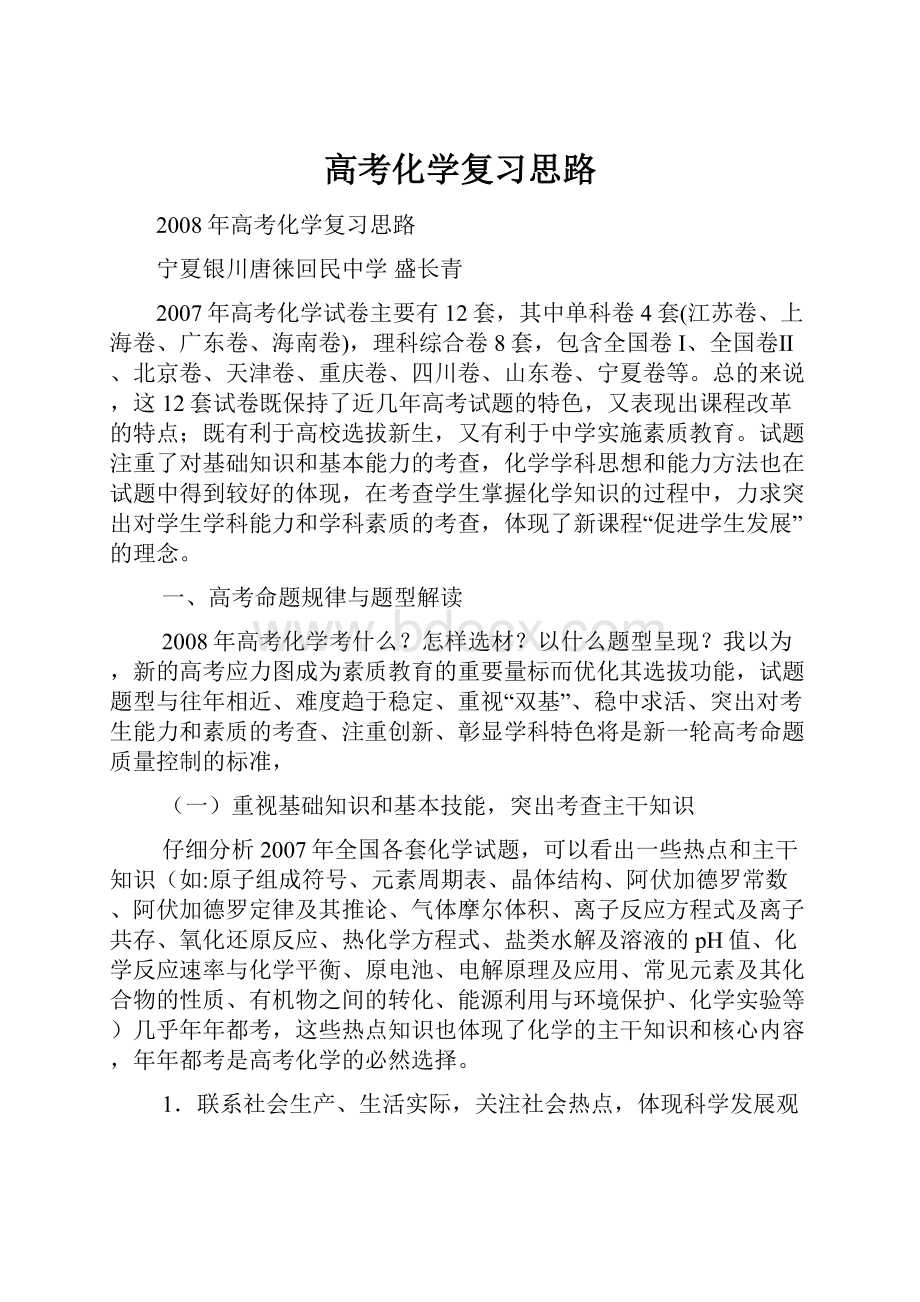 高考化学复习思路.docx