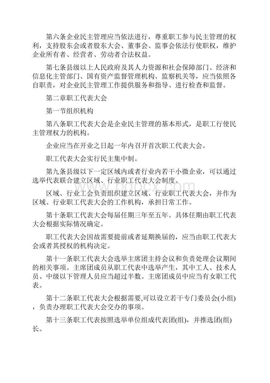 安徽省民主管理条例.docx_第2页