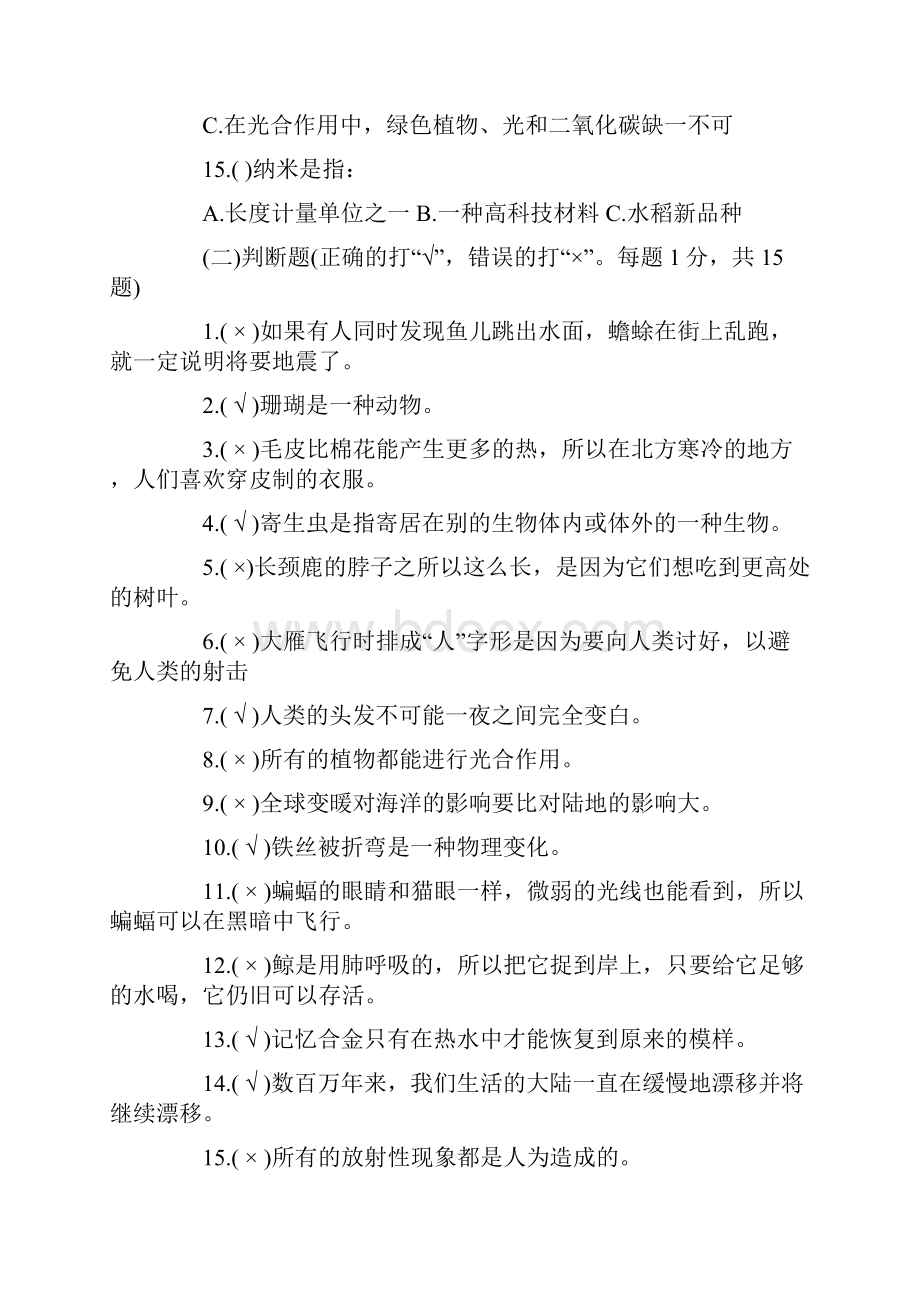 金钥匙科技竞赛试题及答案.docx_第3页