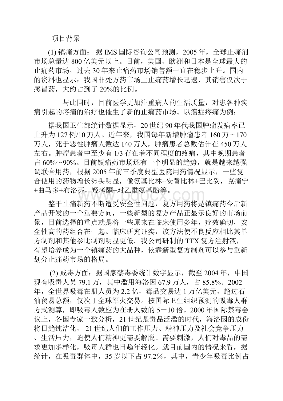 河豚毒素项目说明书.docx_第2页