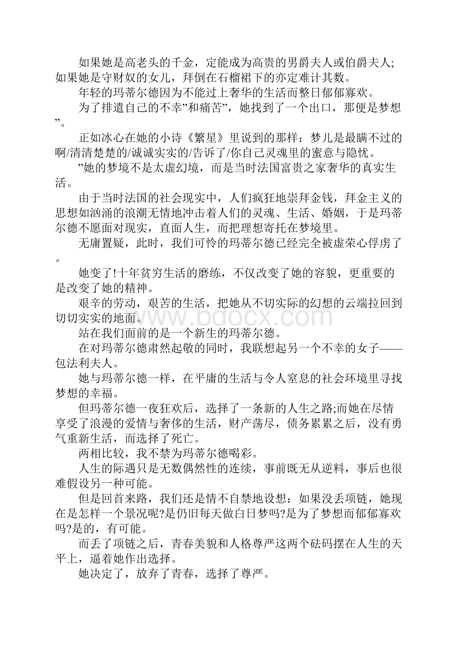 项链读后感共10篇.docx_第2页