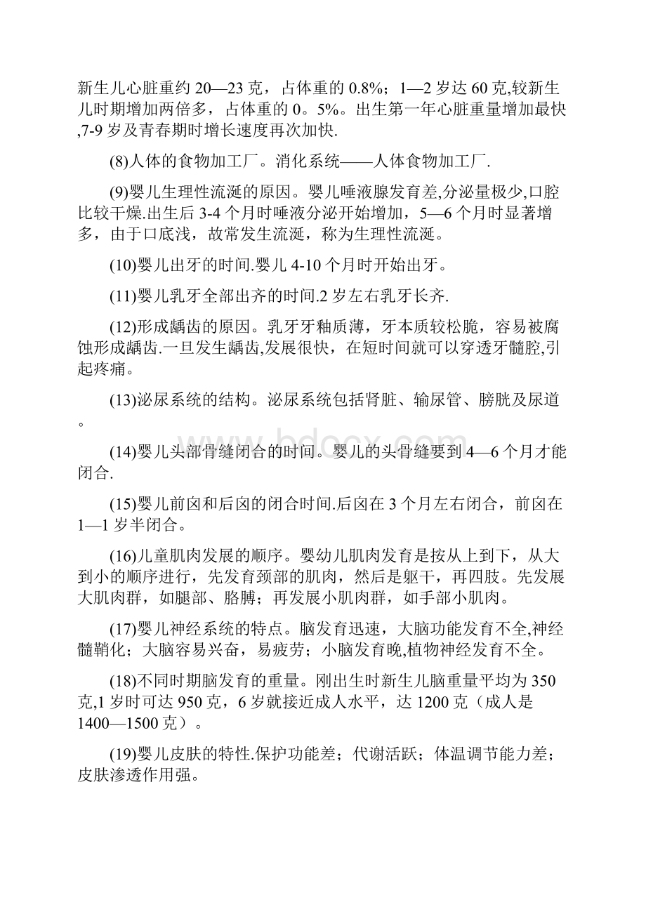 育婴师培训教材中高级汇总.docx_第2页