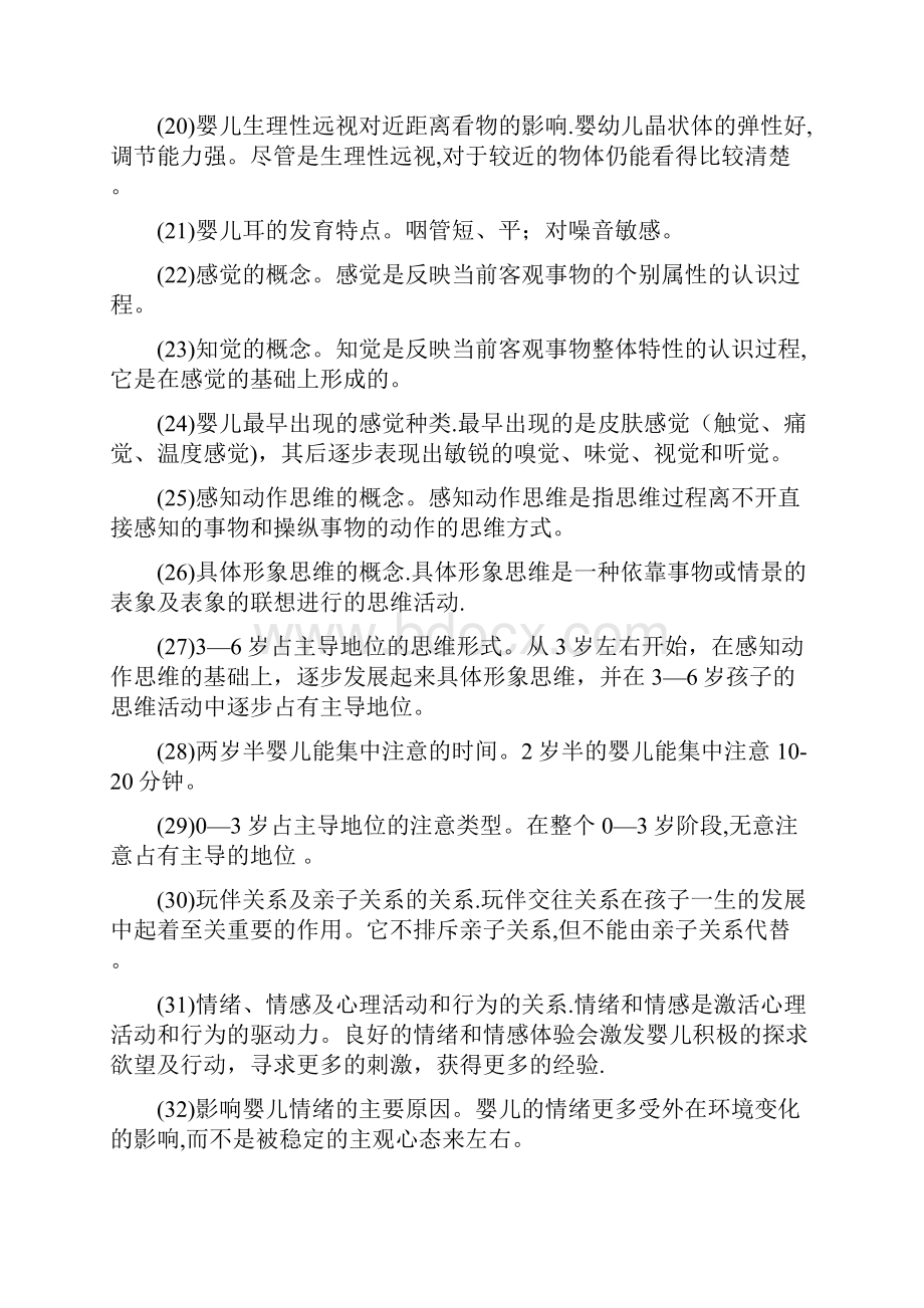 育婴师培训教材中高级汇总.docx_第3页