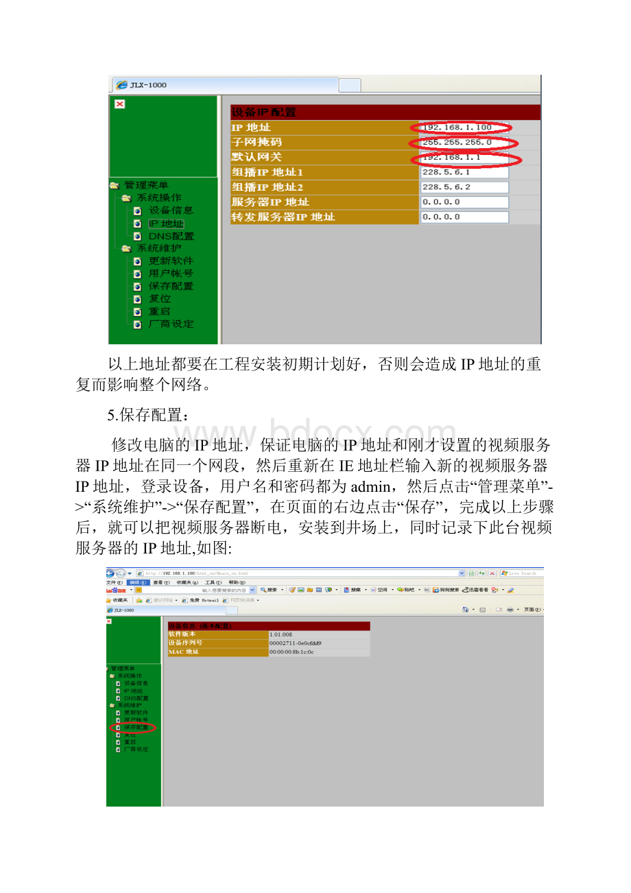 AT2201产品安装手册剖析.docx_第3页