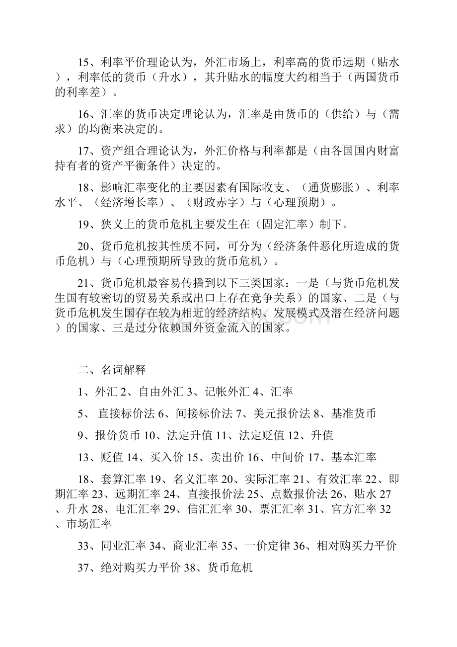 国际金融答案DOC.docx_第2页