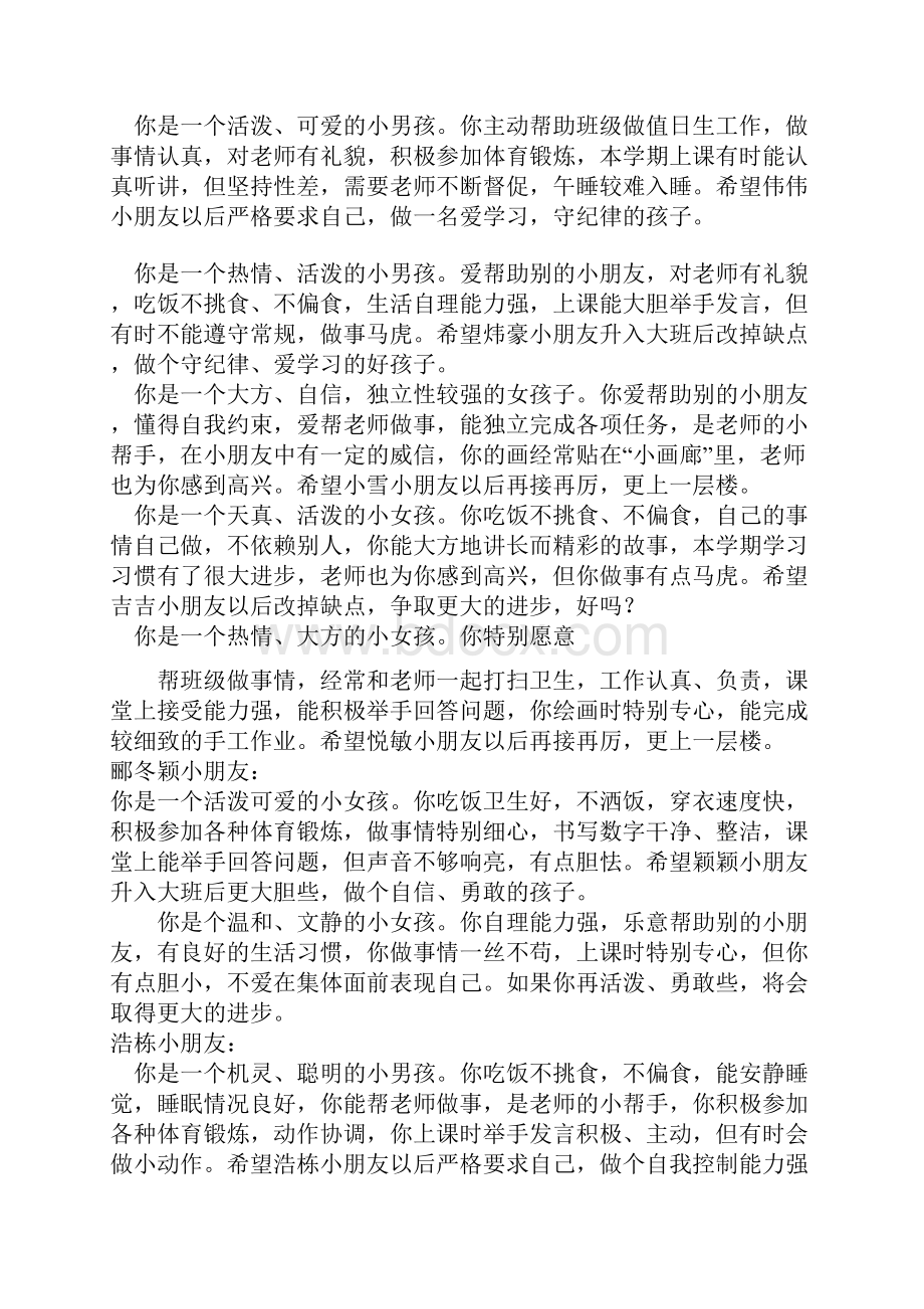 家园联系评语中班.docx_第2页