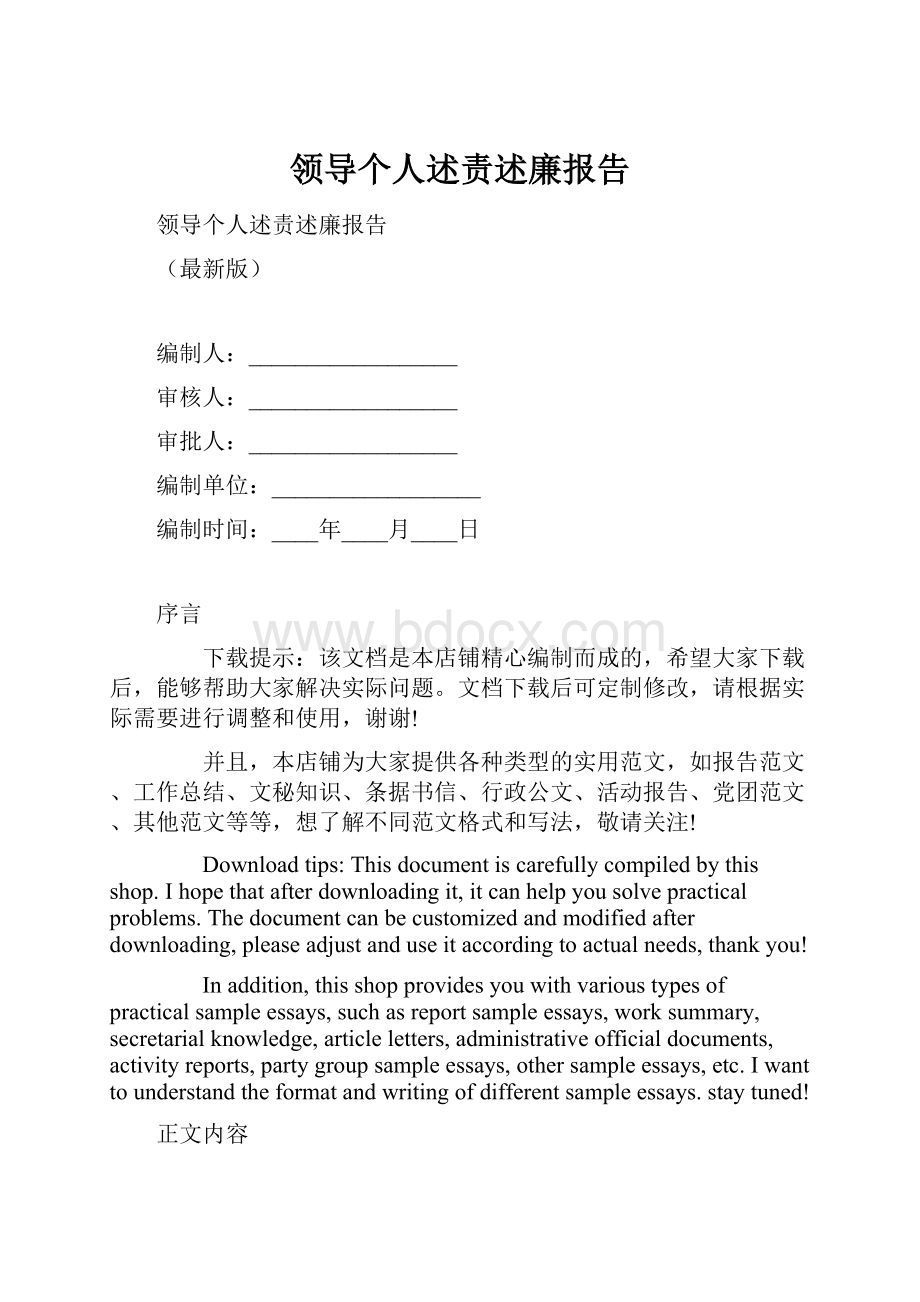 领导个人述责述廉报告.docx