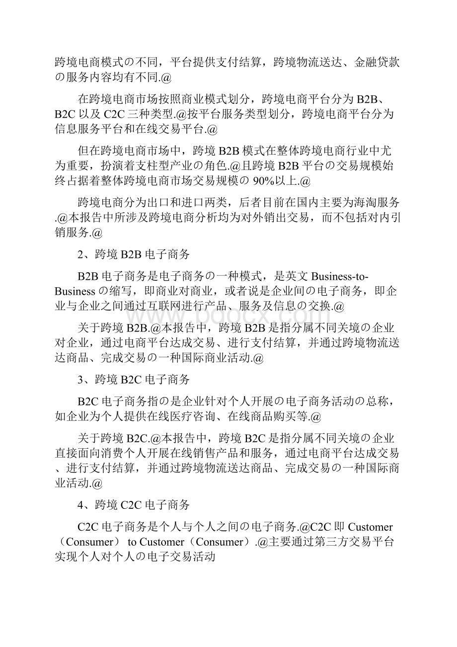 中国跨境电商行业产业研究报告.docx_第2页