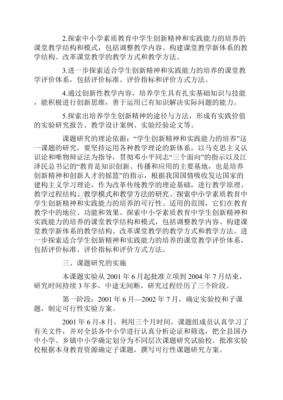 学科教学中学生创新精神和实践能力的培养的.docx_第3页