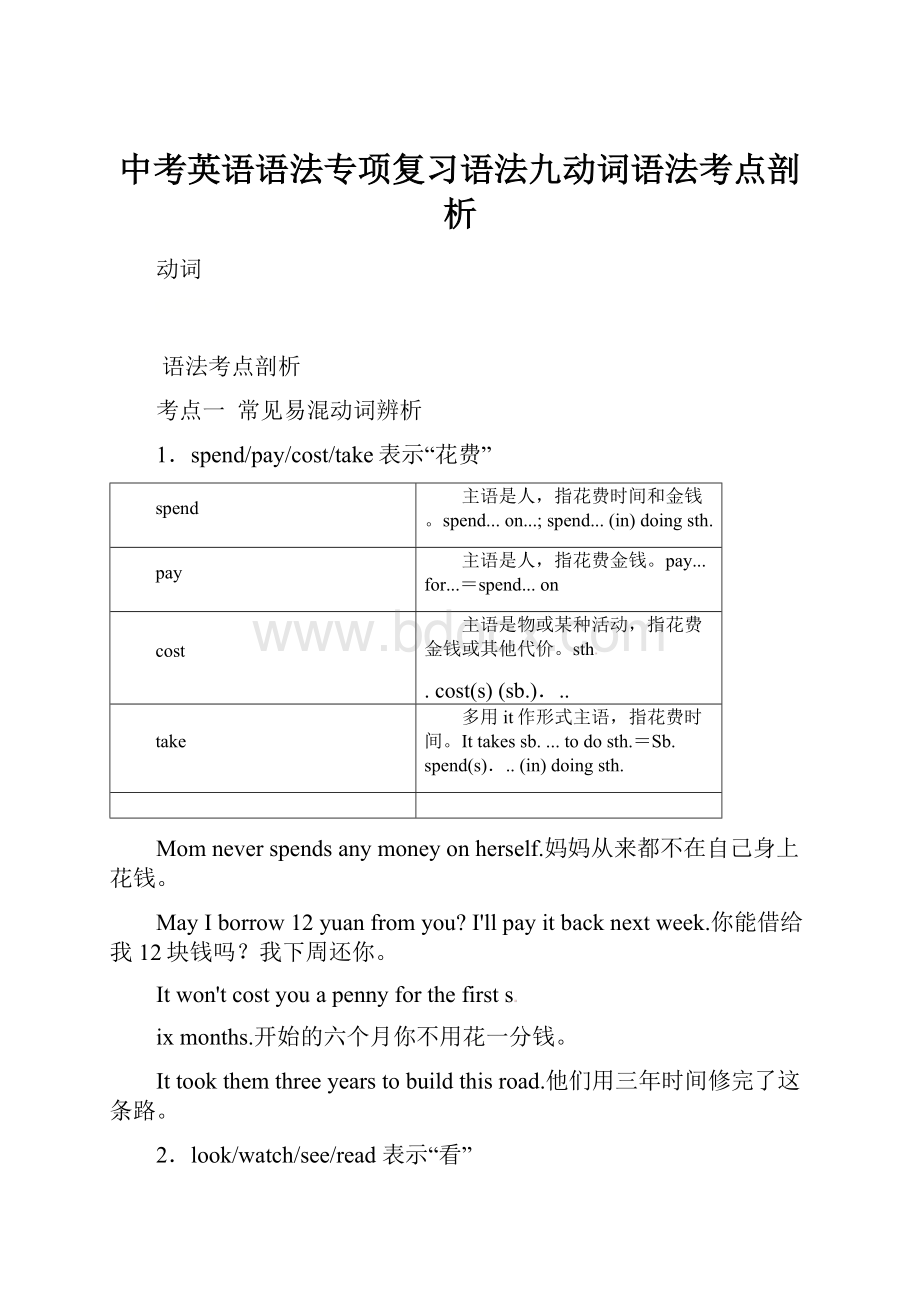 中考英语语法专项复习语法九动词语法考点剖析.docx_第1页