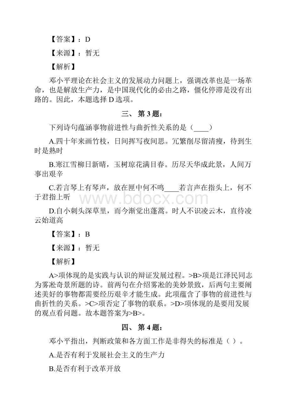 公务员考试备考行测《政治常识》考前练习题含答案解析六十二福建.docx_第2页