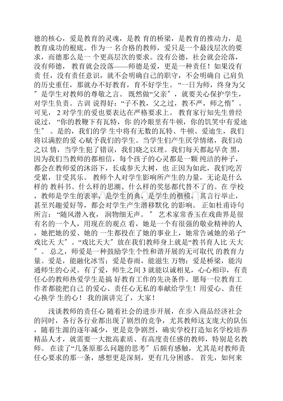 当今社会环境对学生思想影响很大.docx_第3页