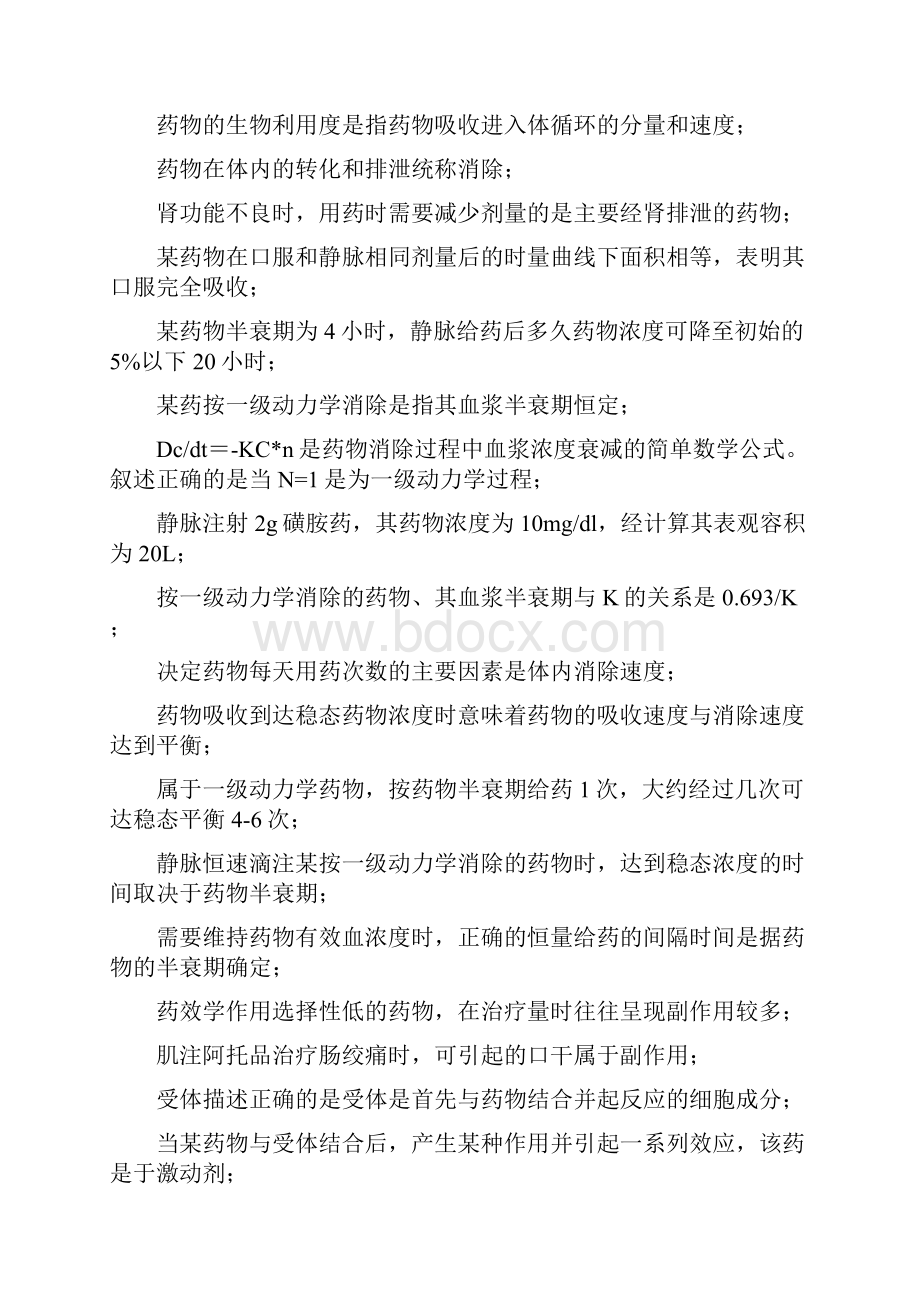 药理选择题.docx_第2页