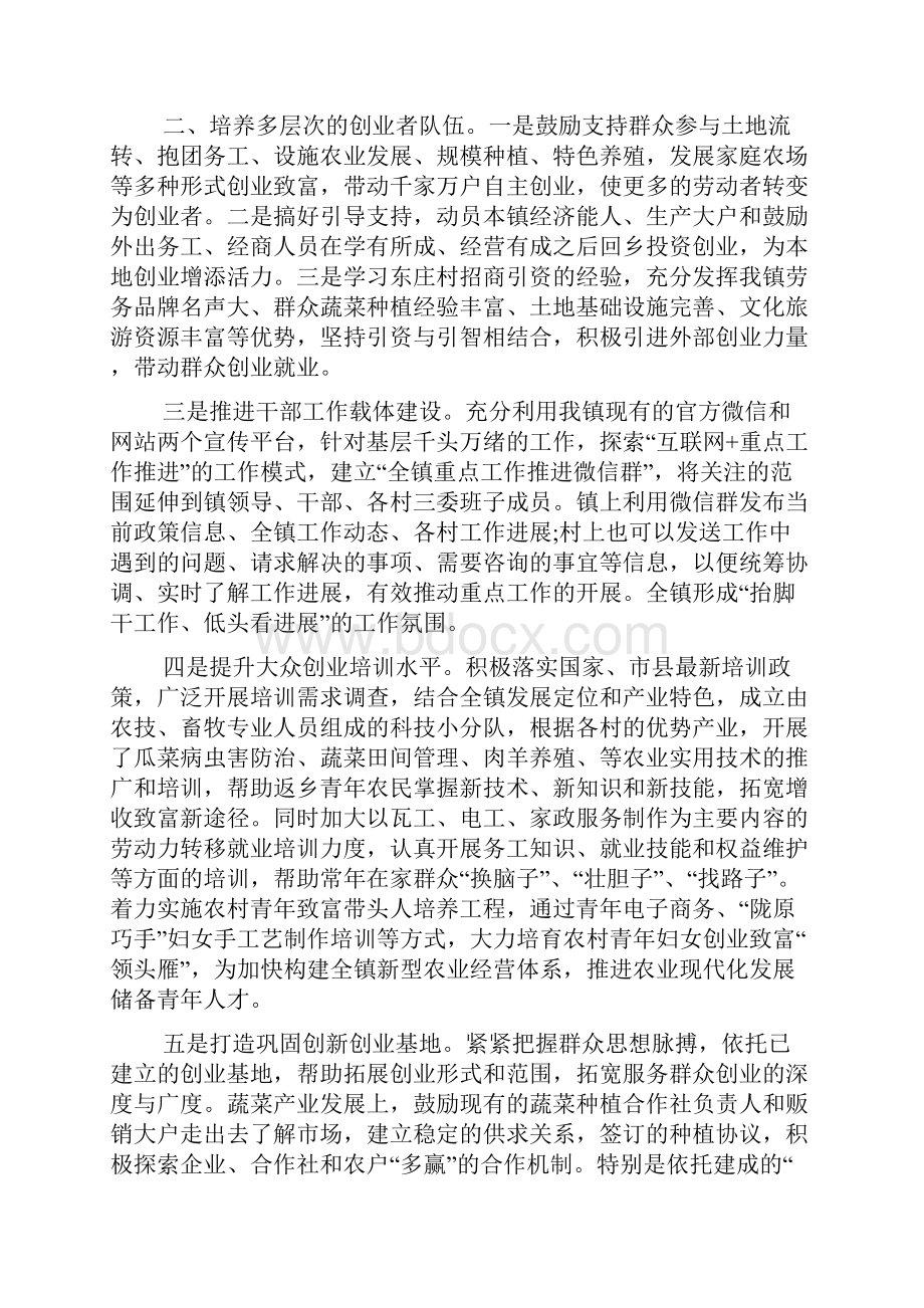 大众创业万众创新座谈会上的发言.docx_第2页