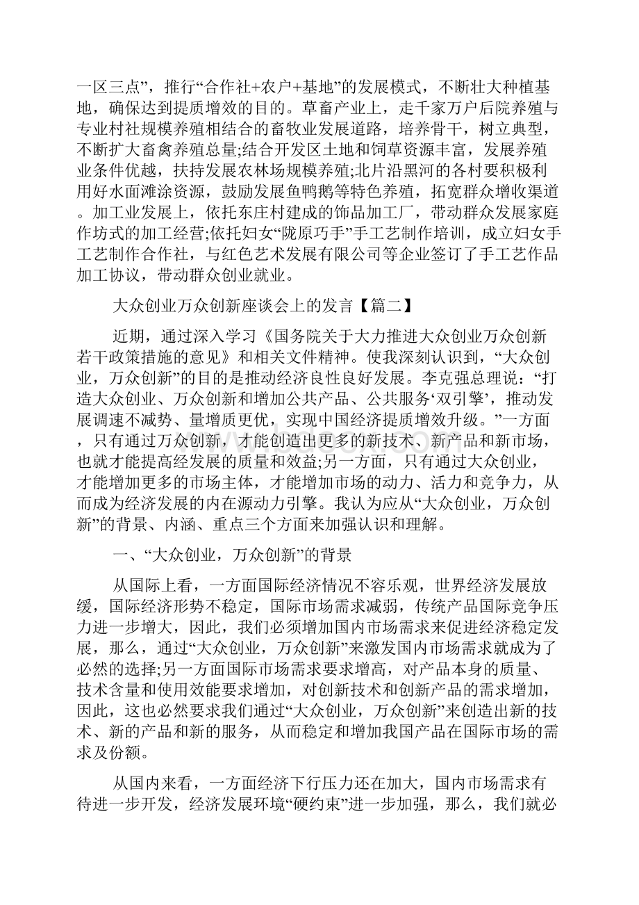 大众创业万众创新座谈会上的发言.docx_第3页