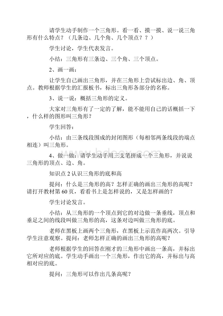 热门三角形的特性教学设计.docx_第2页