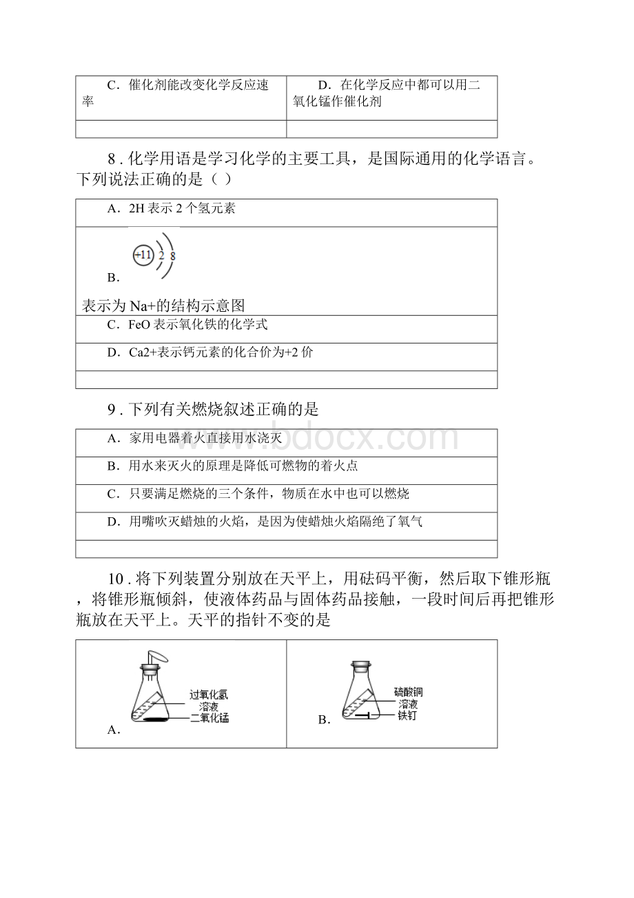 福州市学年九年级上学期期末化学试题A卷.docx_第3页