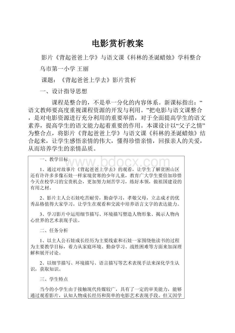 电影赏析教案.docx_第1页