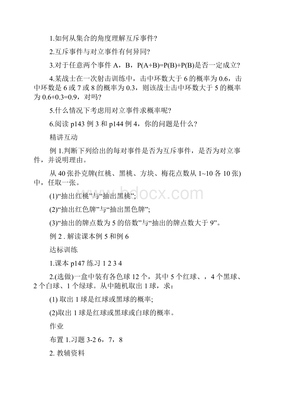 北师大版高一必修三数学教案.docx_第2页