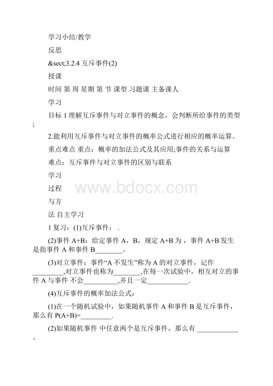 北师大版高一必修三数学教案.docx_第3页