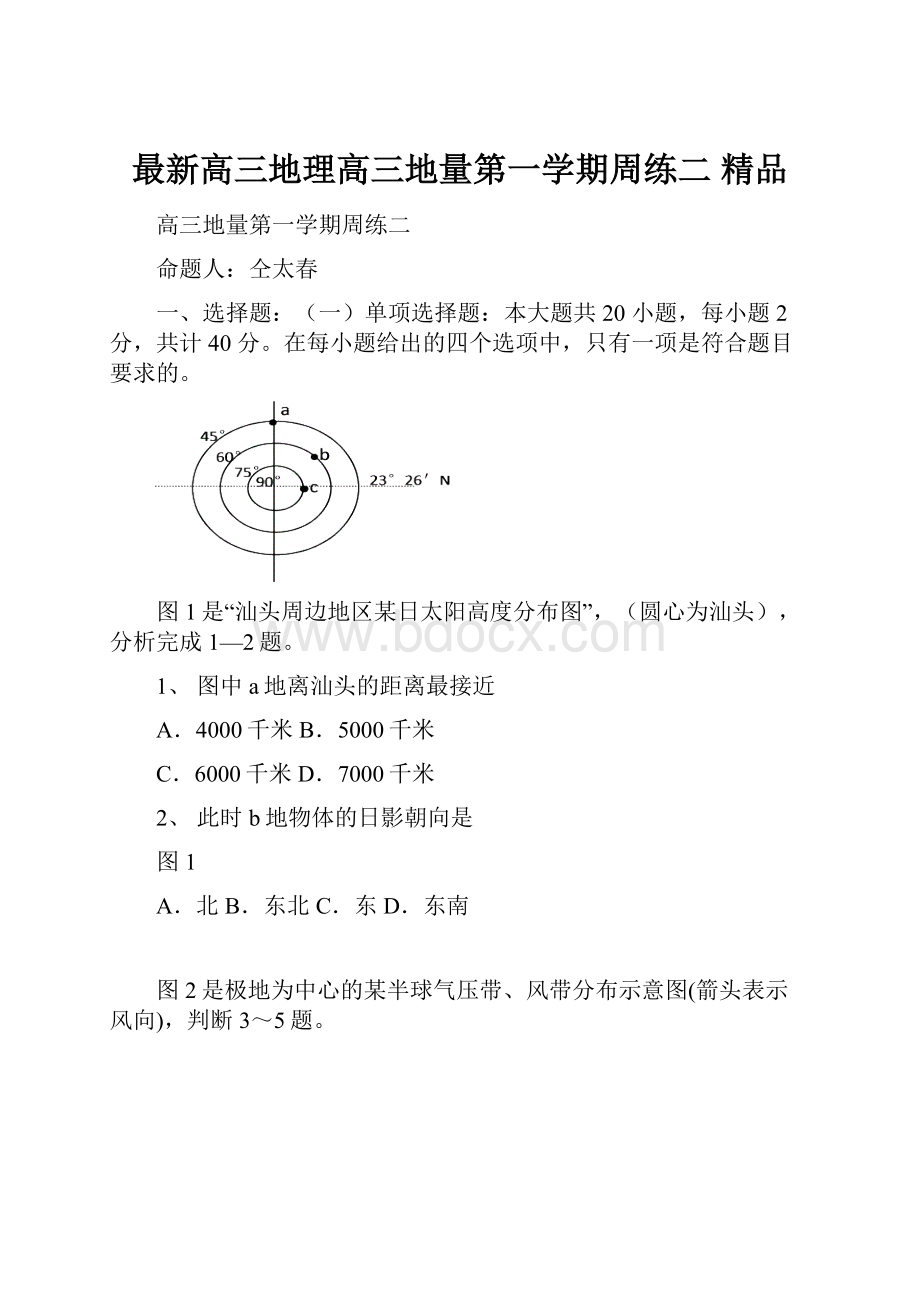 最新高三地理高三地量第一学期周练二 精品.docx