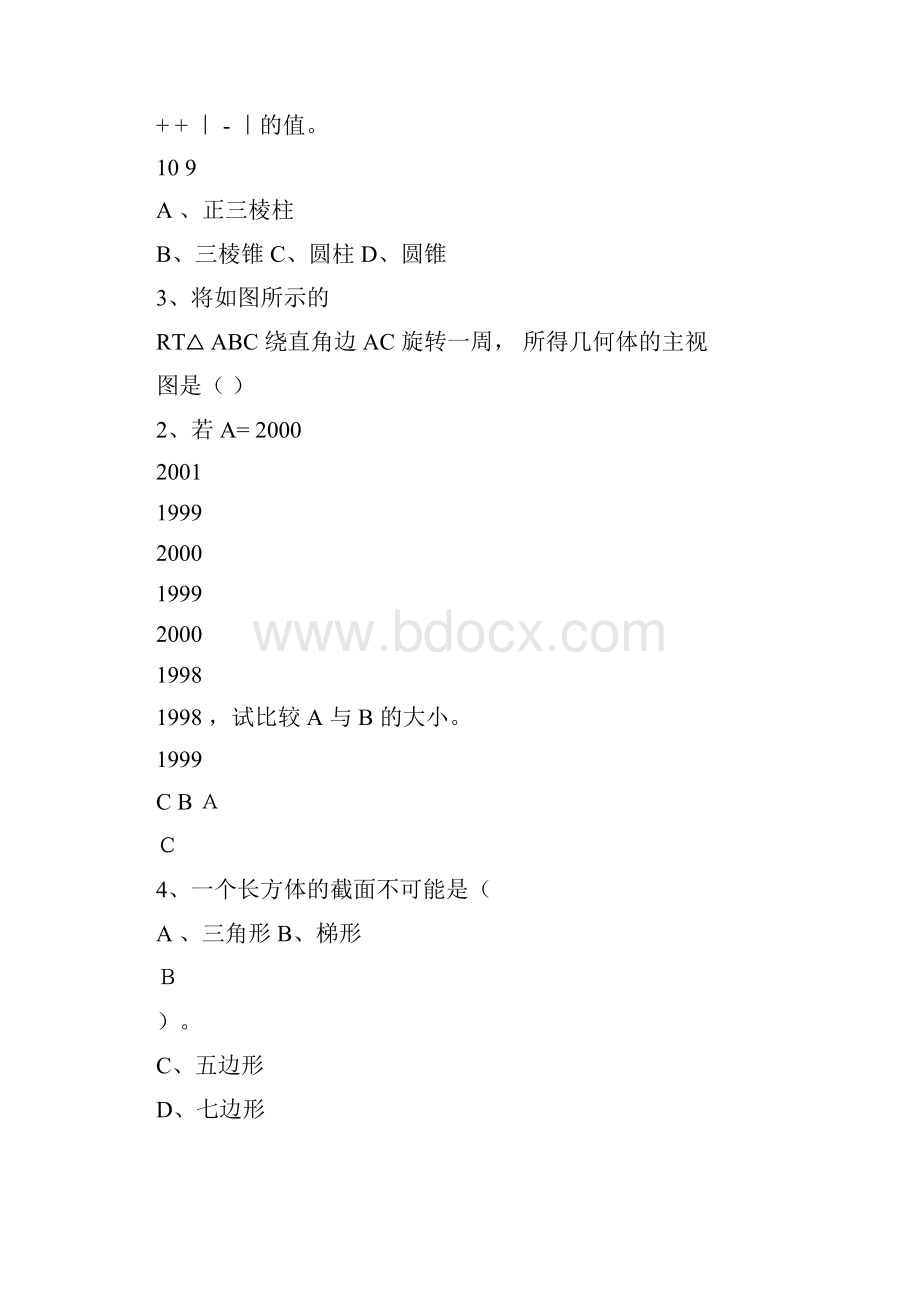 七年级数学上册天天练试题.docx_第3页