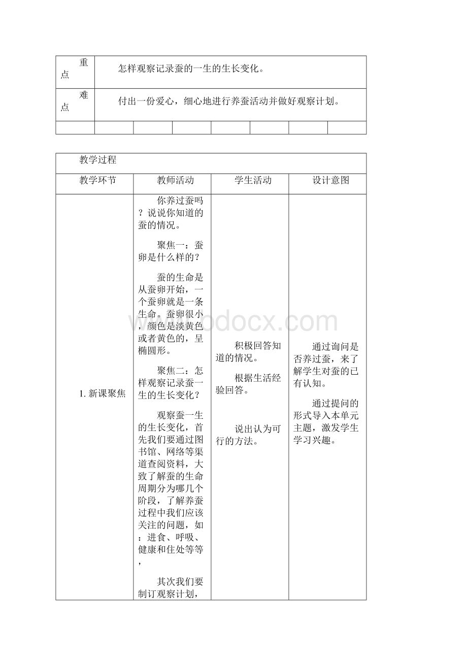 新教材教科版三年级下册科学第二单元 动物的一生共8课全套教案教学设计.docx_第2页