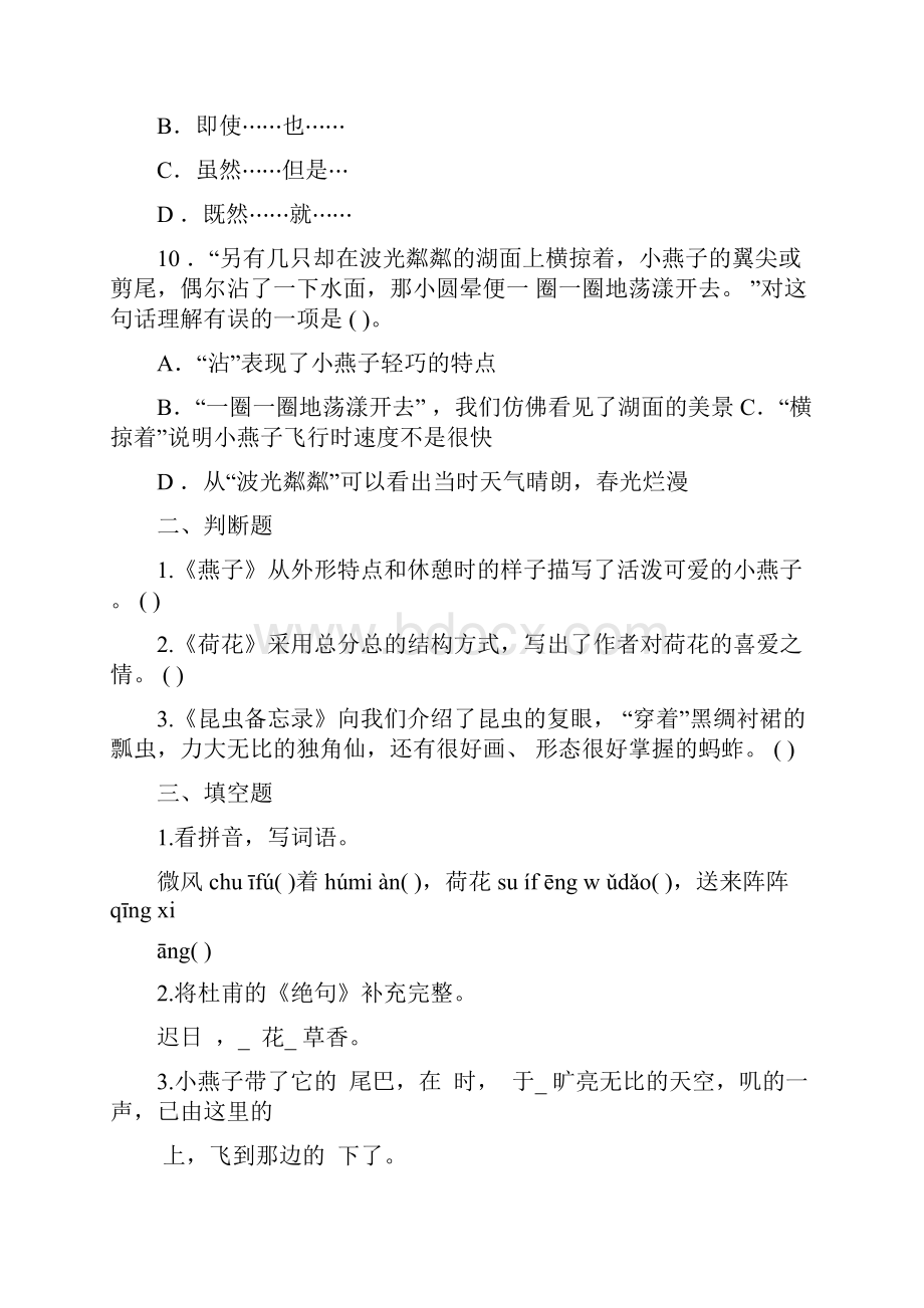 人教版语文三年级下册第一单元测试.docx_第3页