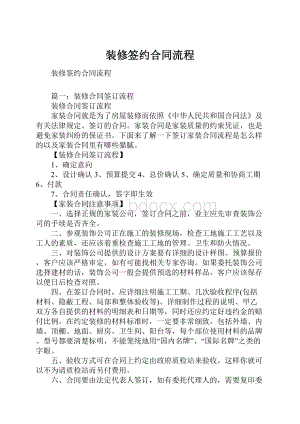 装修签约合同流程.docx