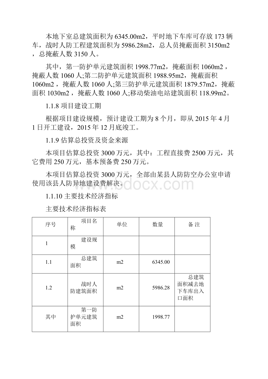 休闲广场人防工程建设可行性研究报告.docx_第2页