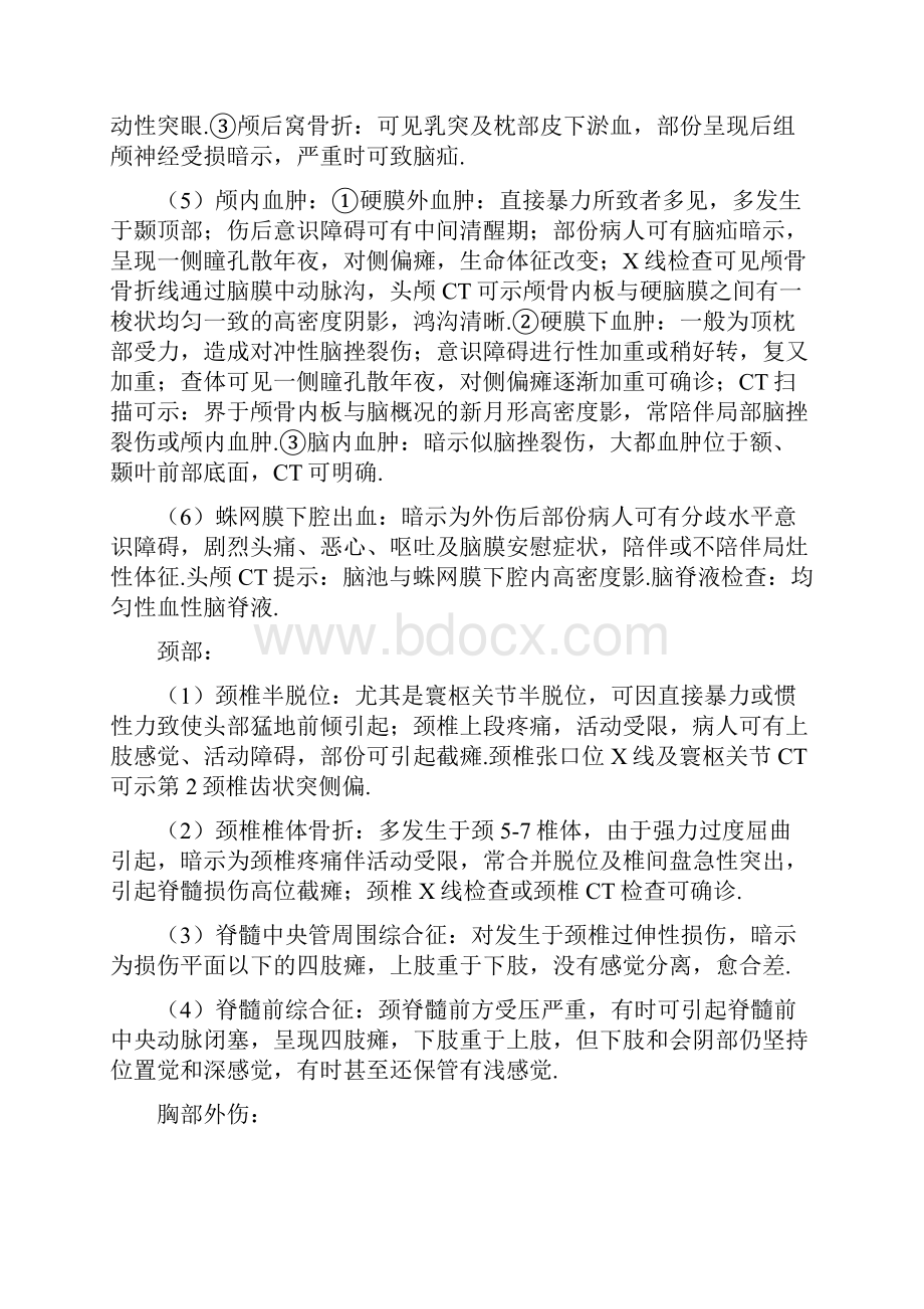 各部位外伤鉴别诊断.docx_第2页