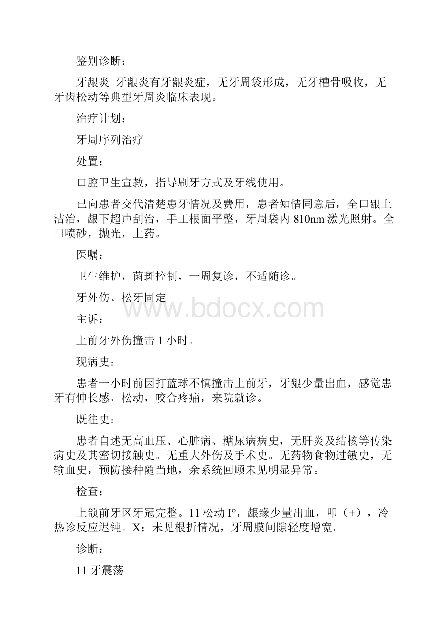 口腔科门诊病历书写模板精选.docx_第3页