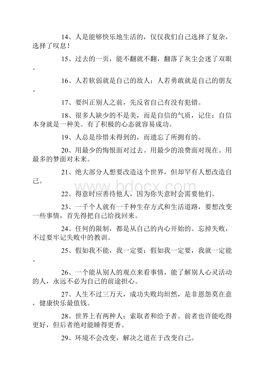 富有哲理的人生格言要想改变命运首先改变自己.docx_第2页