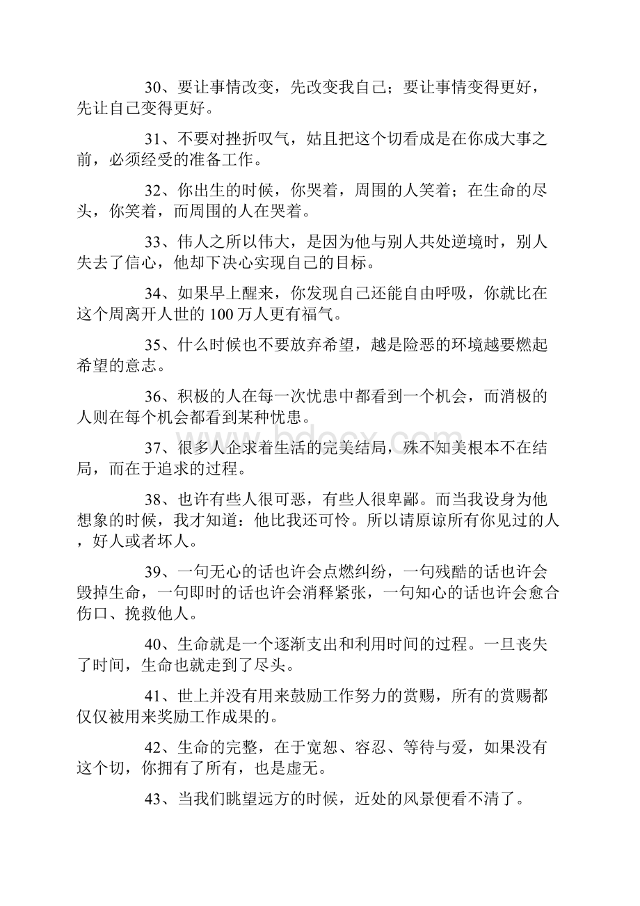 富有哲理的人生格言要想改变命运首先改变自己.docx_第3页